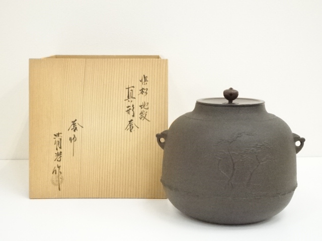 浄義七宝銚子鉄瓶共箱